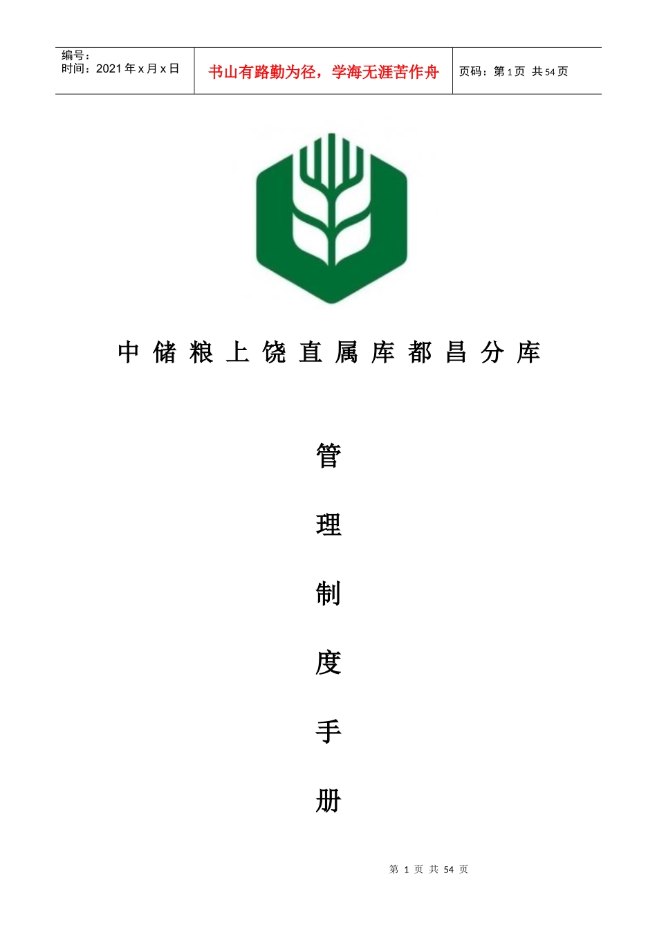 某公司管理制度责任制手册_第1页