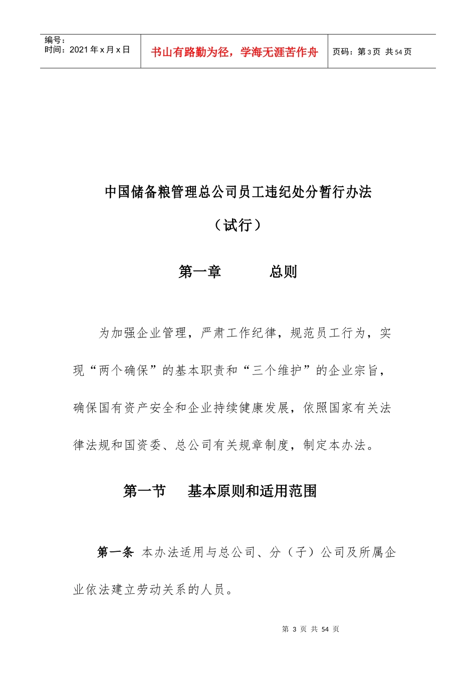 某公司管理制度责任制手册_第3页