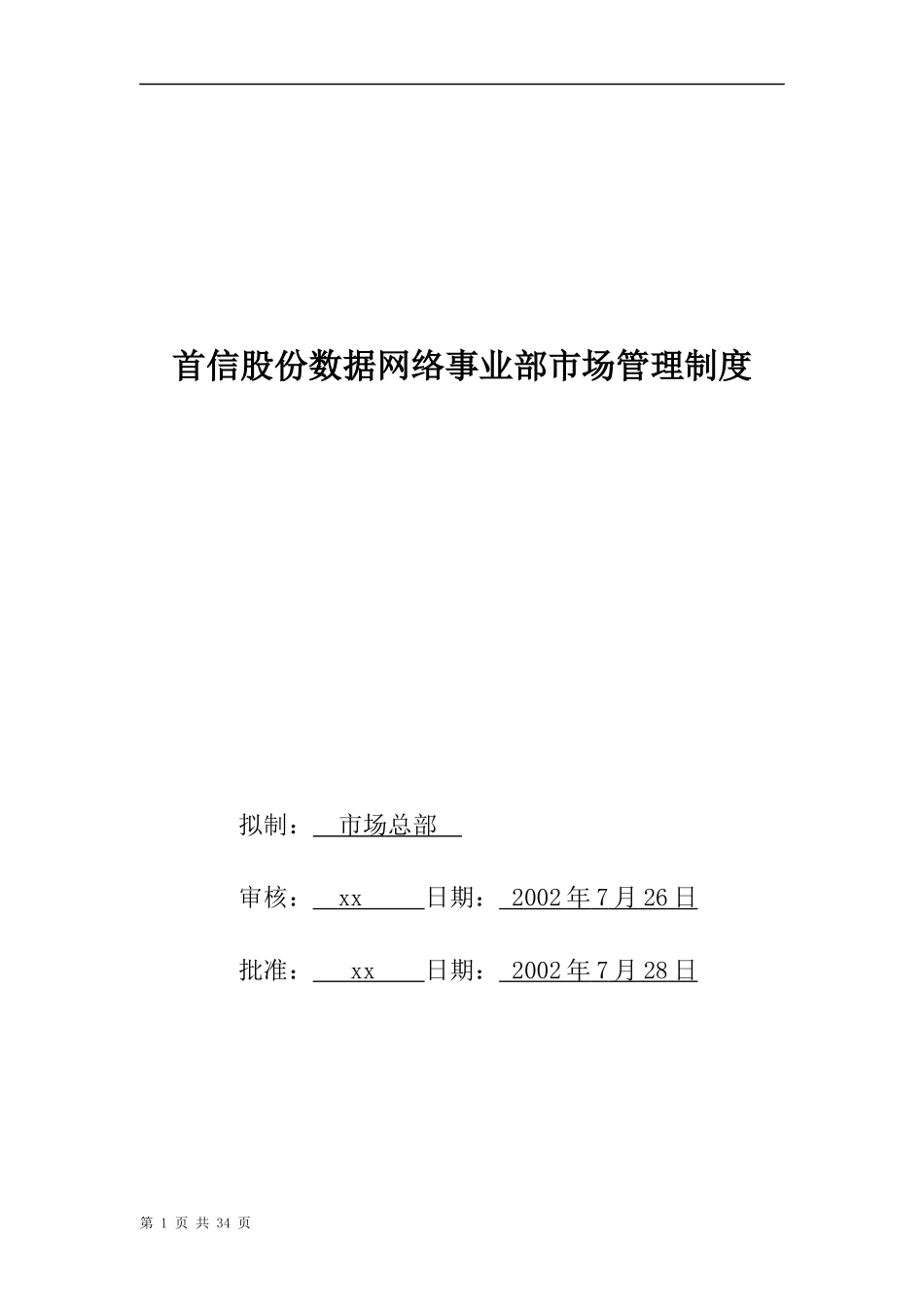 某公司数据网络事业部市场管理制度_第1页