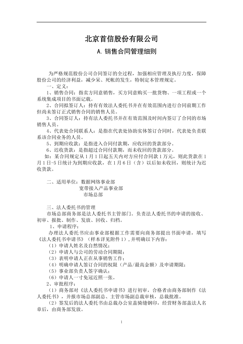 某公司数据网络事业部市场管理制度_第3页