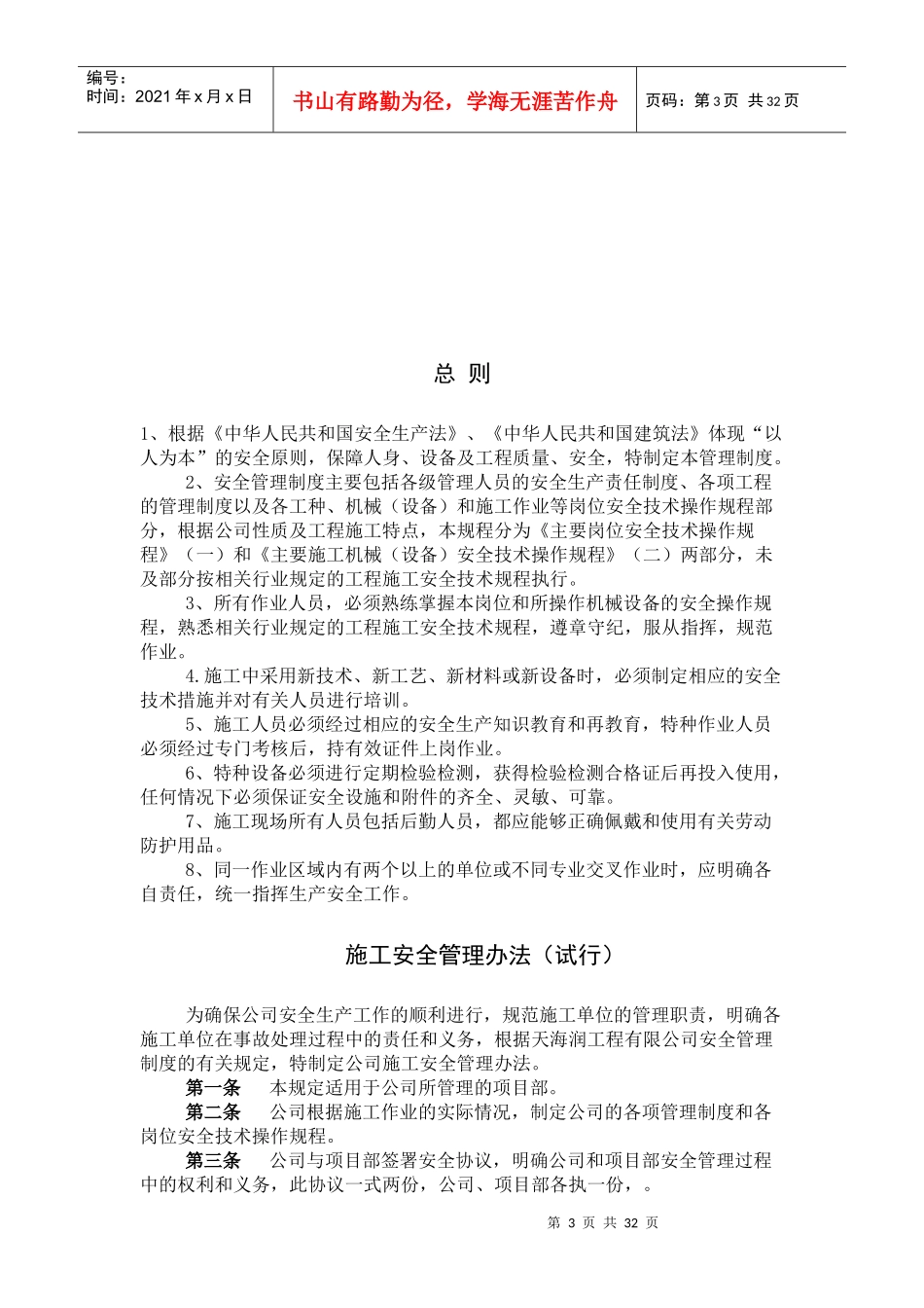 某公司安全管理制度汇编(DOCX 42页)_第3页
