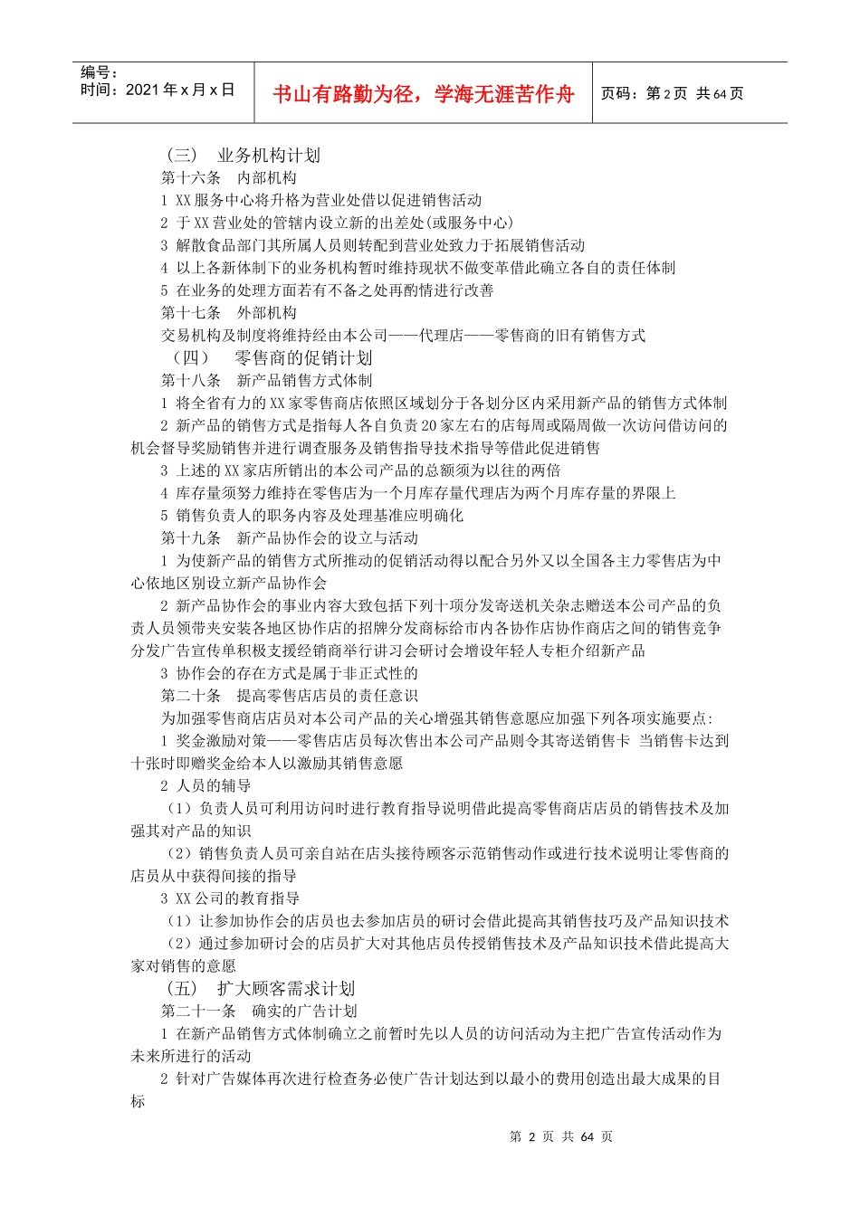 某公司产品销售管理制度_第2页