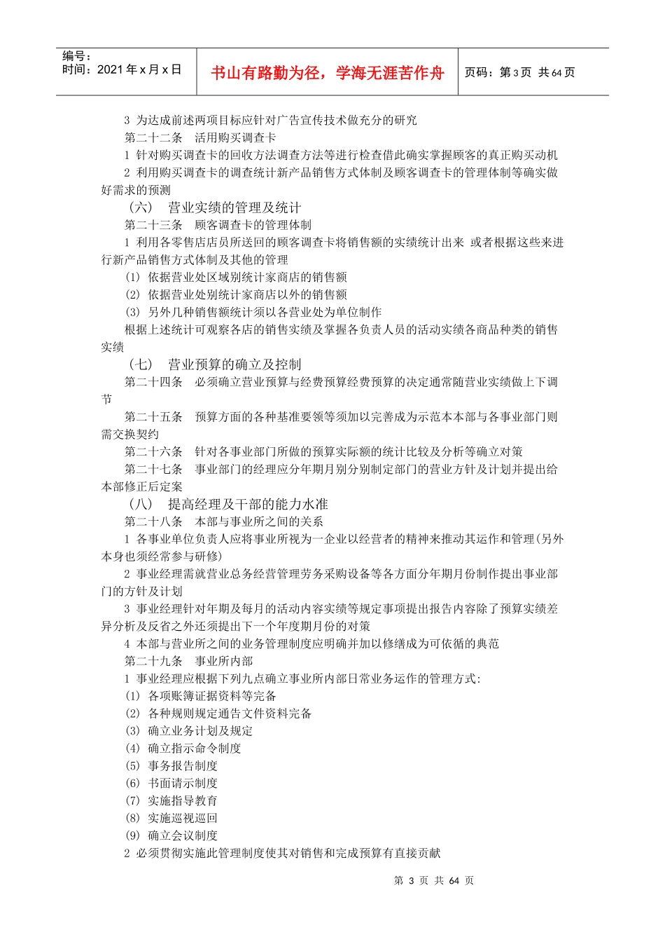 某公司产品销售管理制度_第3页