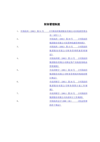 某公司财务管理制度汇编(ppt 34页)