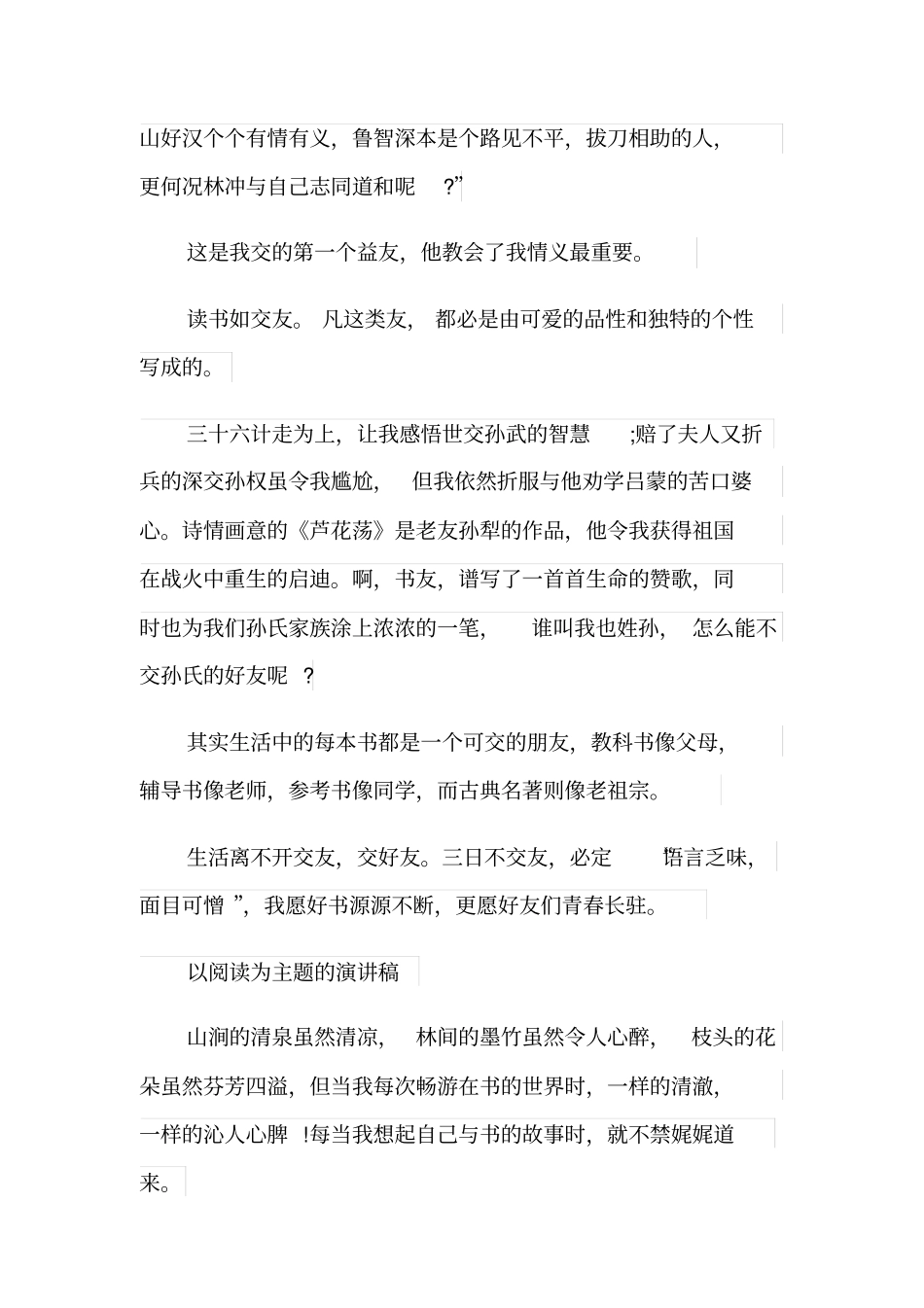 以阅读为主题的演讲稿经典_第2页