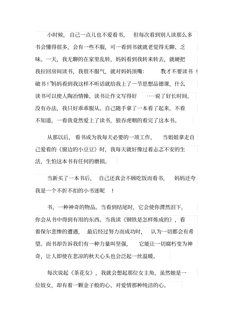 以阅读为主题的演讲稿经典_第3页