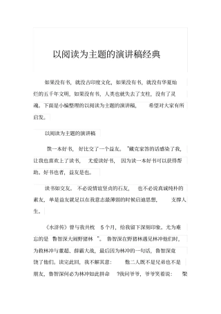 以阅读为主题的演讲稿经典