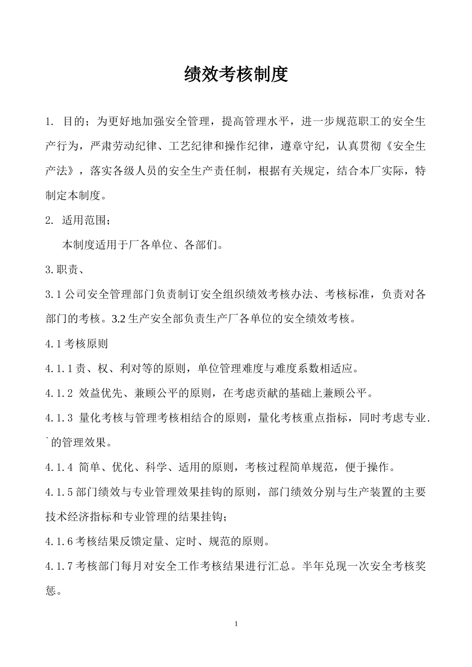 某公司安全管理制度汇编(DOC 124页)_第1页