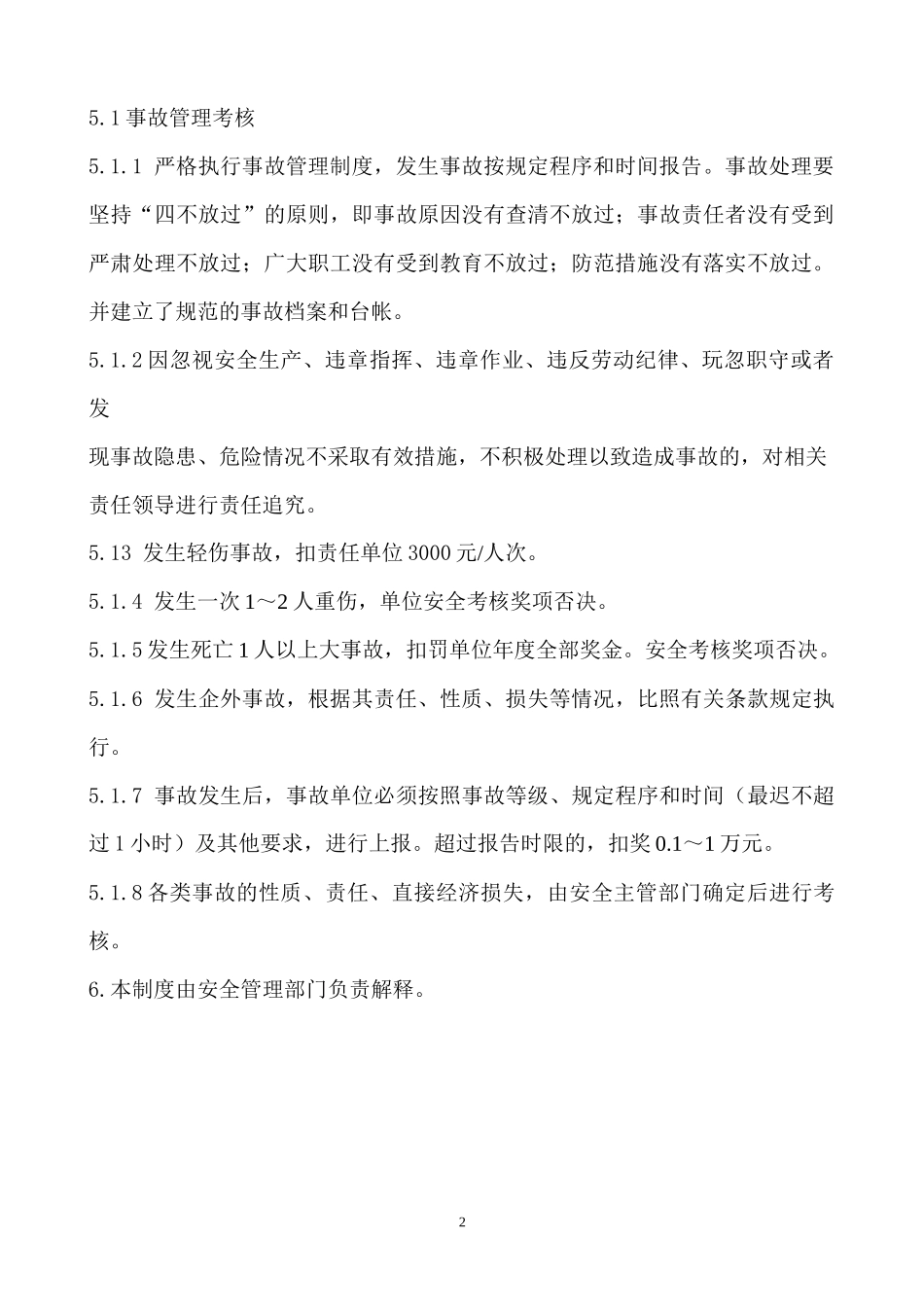 某公司安全管理制度汇编(DOC 124页)_第2页