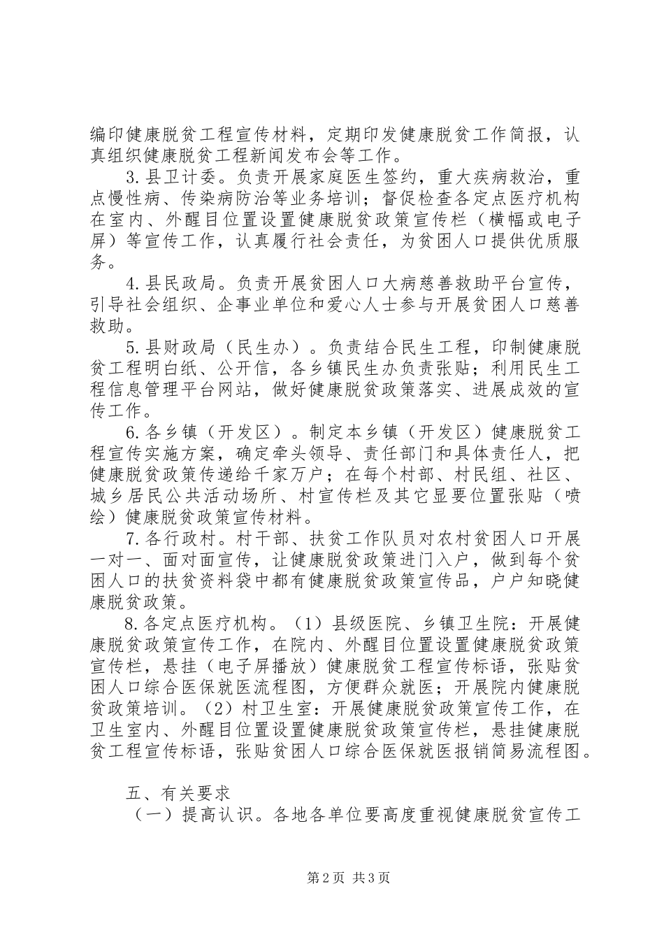 全县健康脱贫工程宣传工作方案_第2页