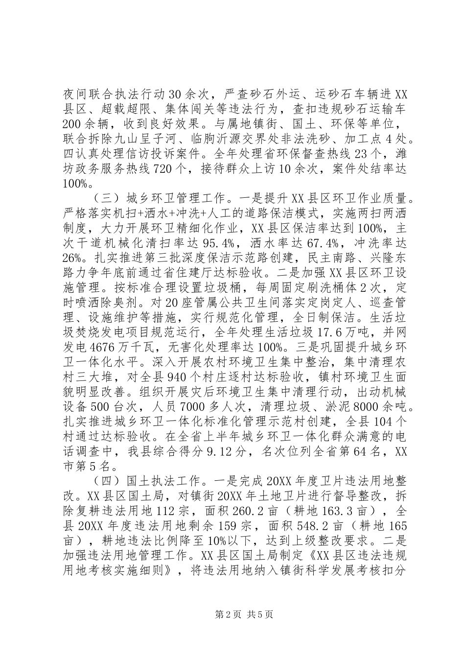 县综合行政执法局工作总结_第2页