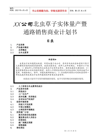 某公司产品竞争优势分析