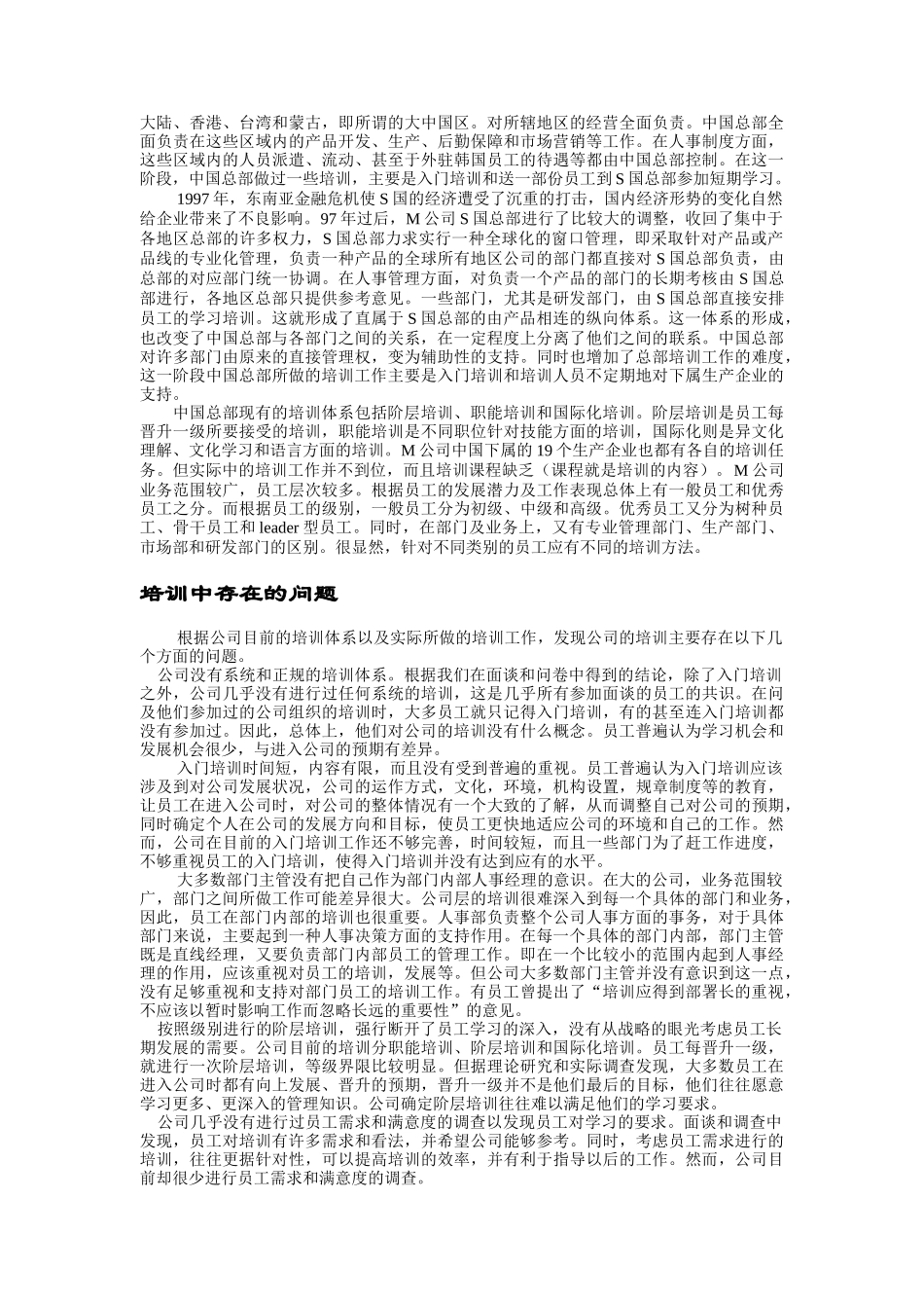 某公司的培训发展计划与案例分析_第2页