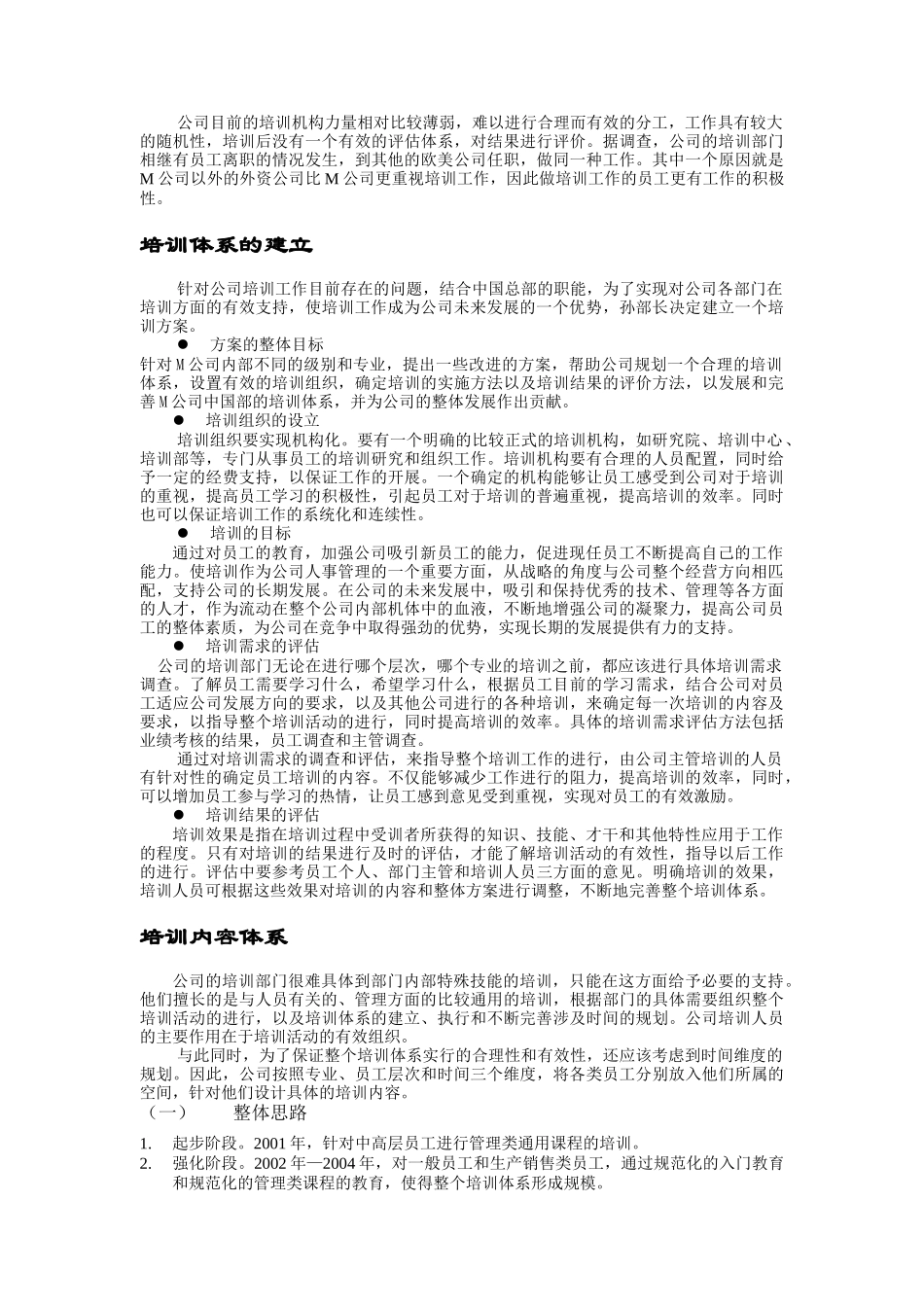 某公司的培训发展计划与案例分析_第3页