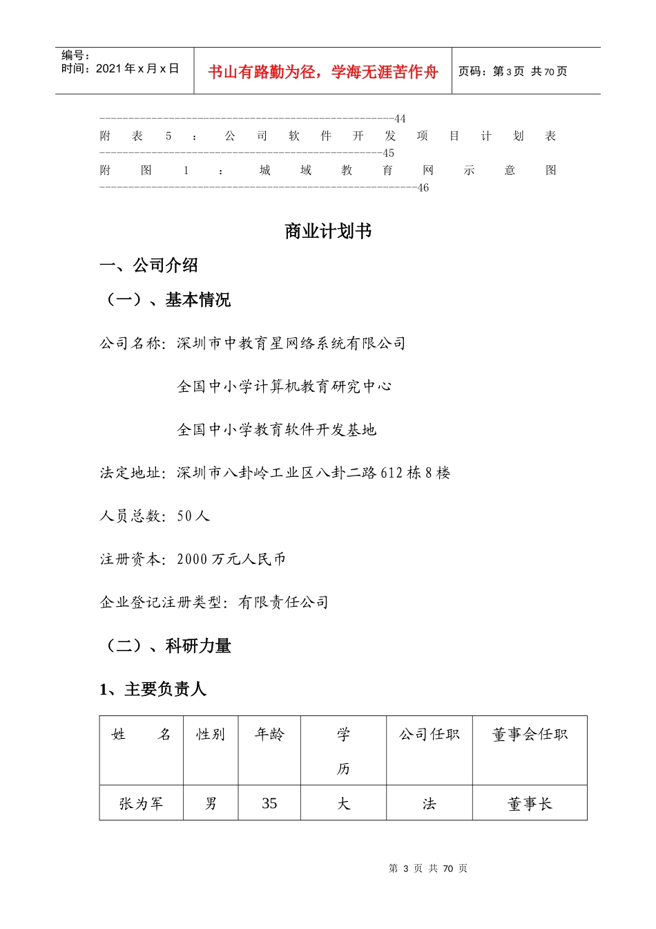 某公司经营计划书的拟定_第3页