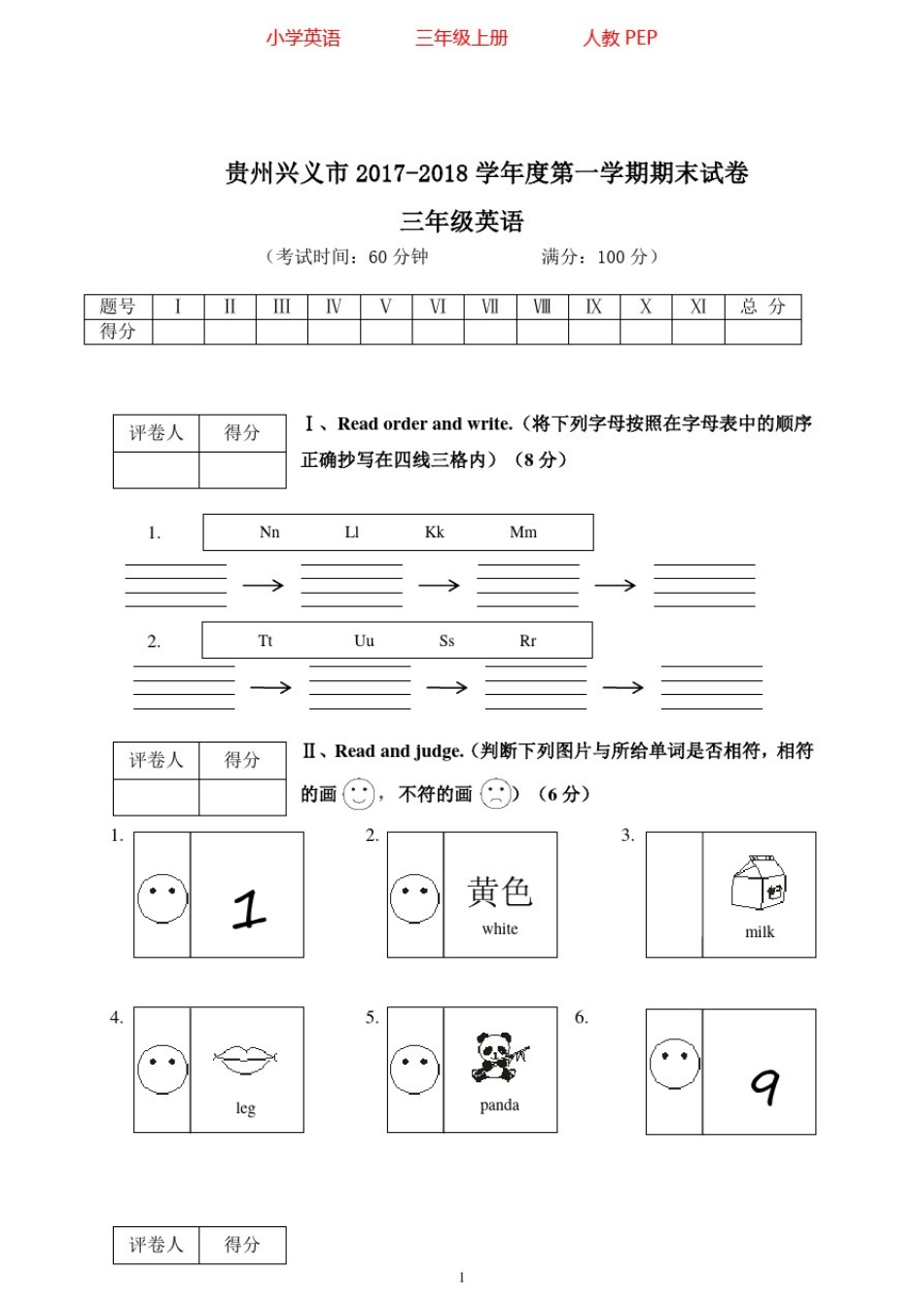 人教版PEP英语三年级上册期末试卷(真卷)_13_第1页