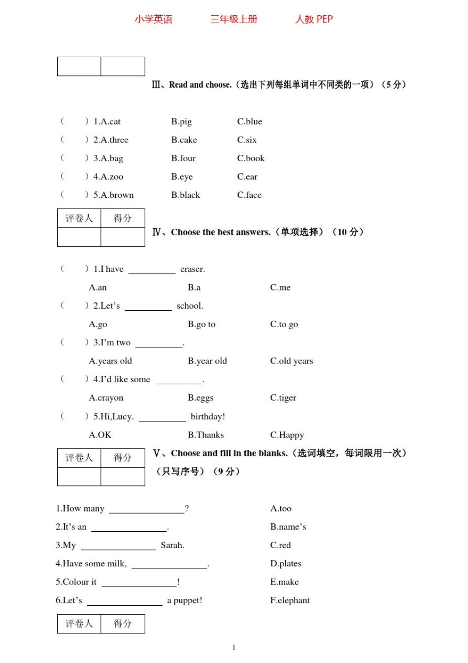 人教版PEP英语三年级上册期末试卷(真卷)_13_第2页