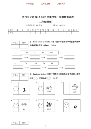 人教版PEP英语三年级上册期末试卷(真卷)_13