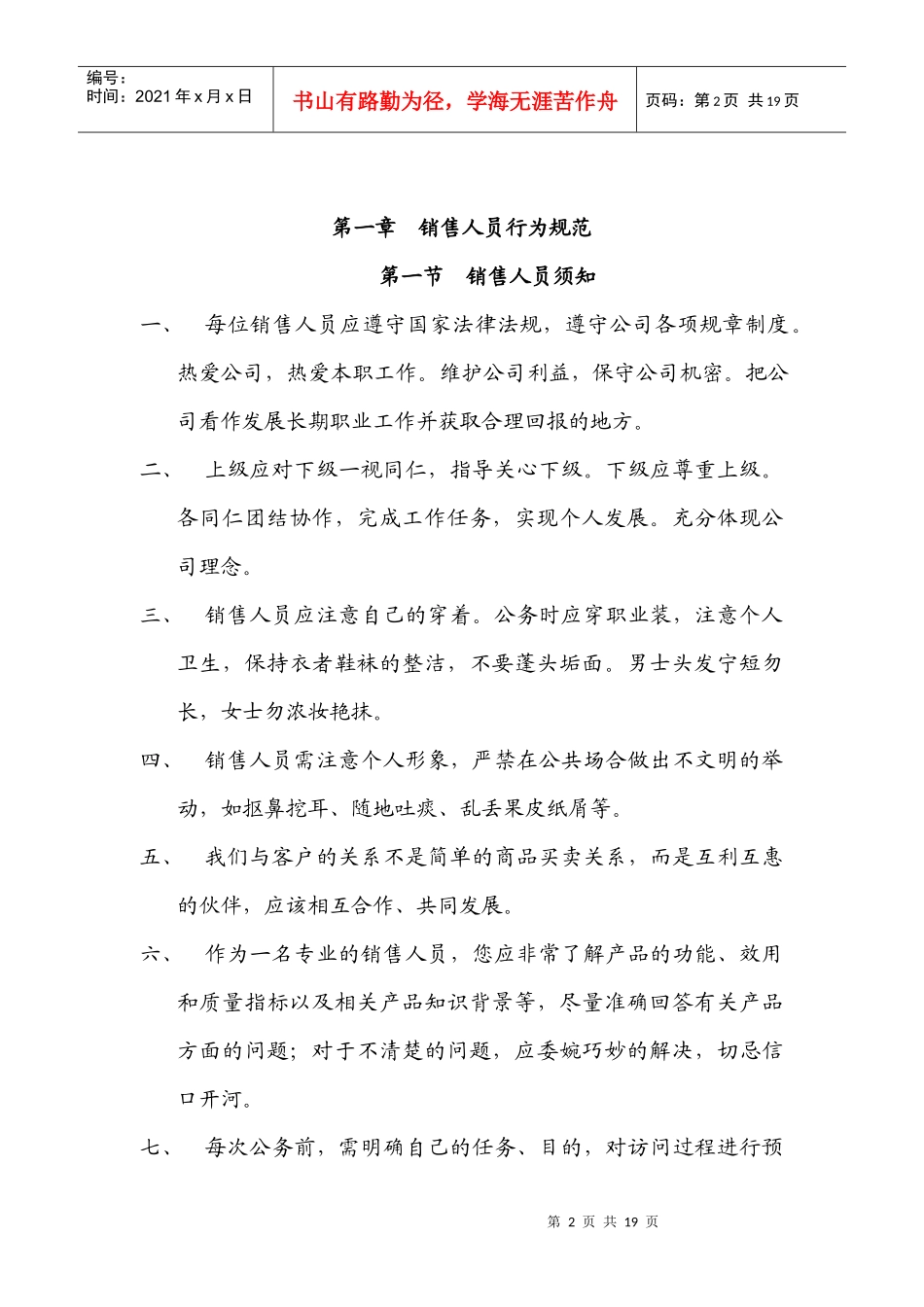 某公司销售员手册_第2页