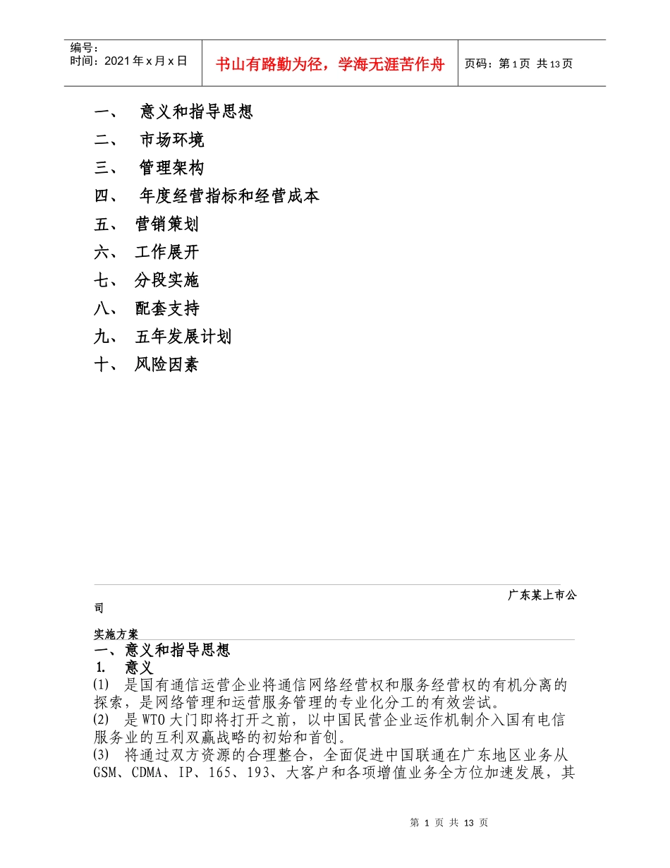 某公司总代理实施方案_第2页