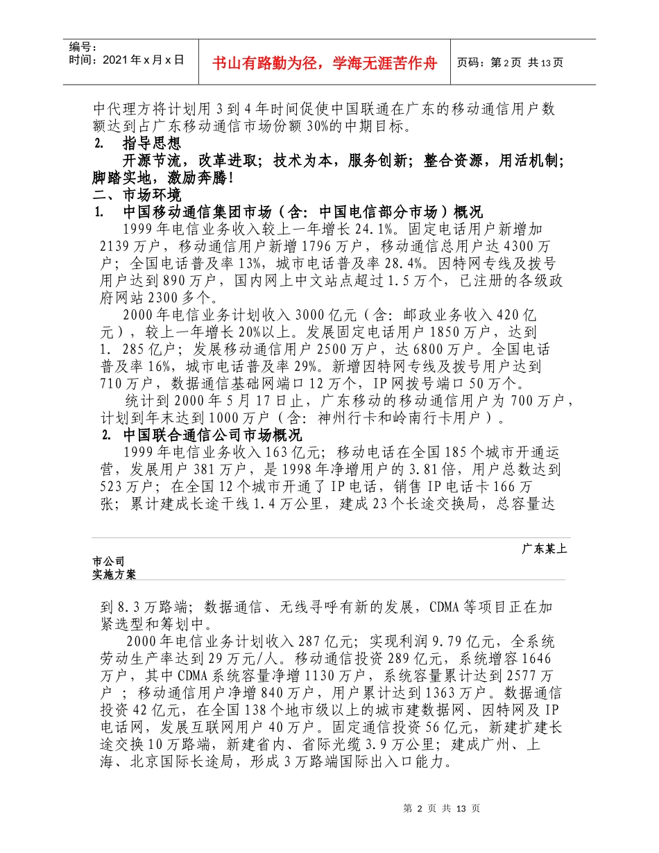 某公司总代理实施方案_第3页