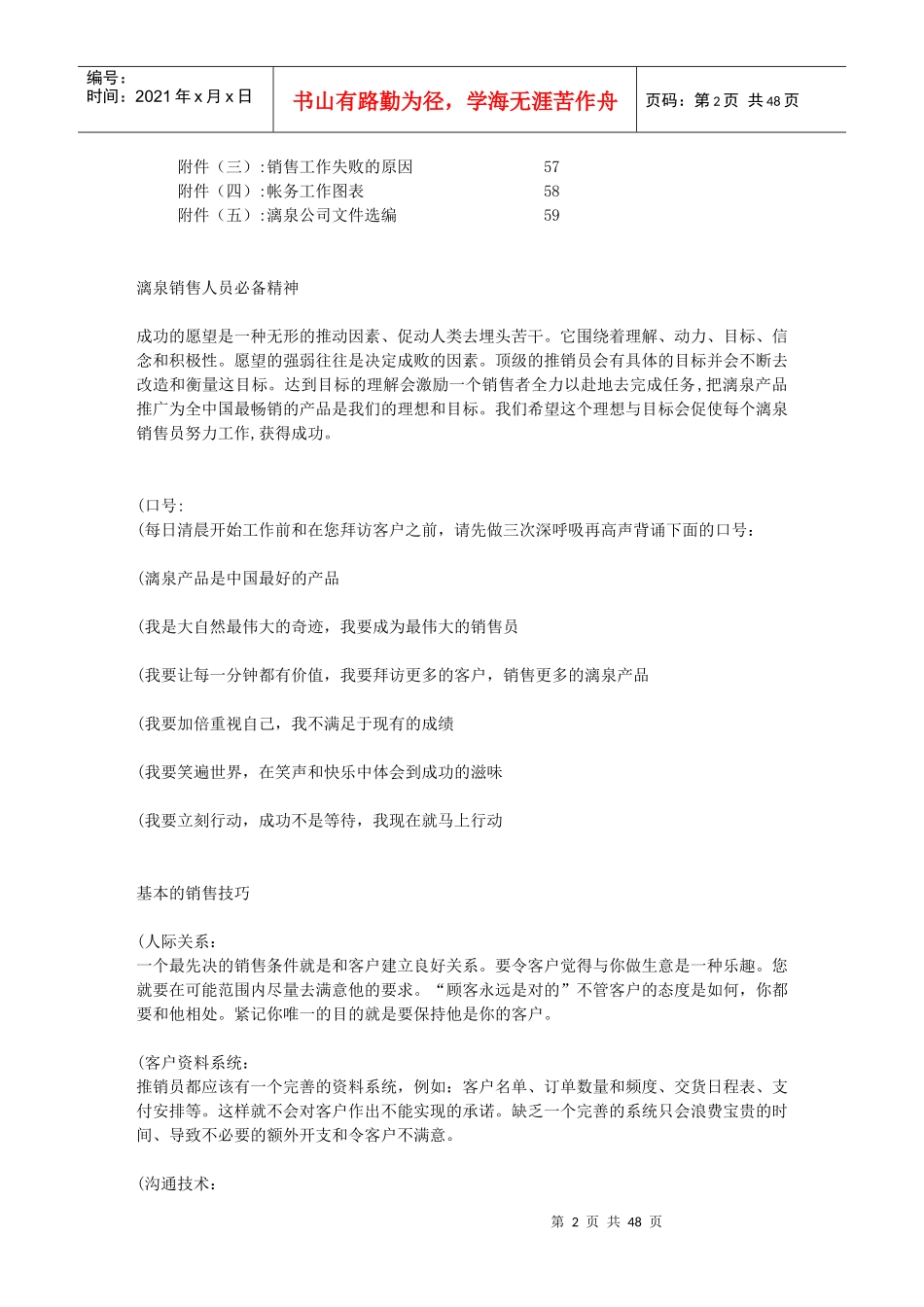 某公司销售人员必备手册_第2页
