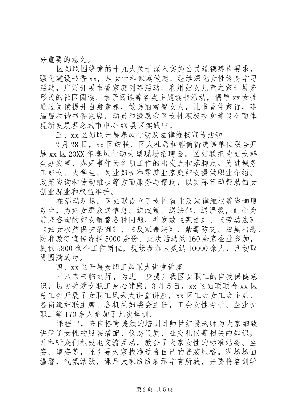 区妇联妇女节活动总结范文大全_第2页