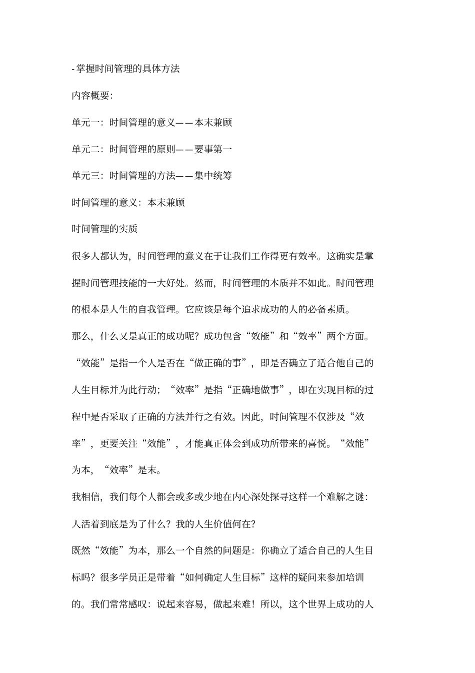 做个时间管理的高手_第3页