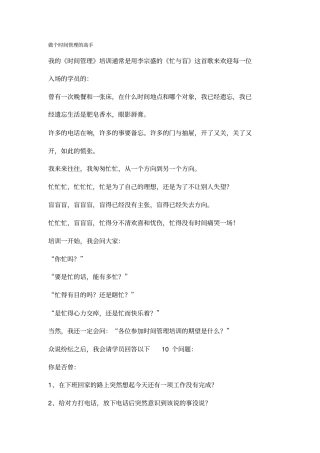 做个时间管理的高手