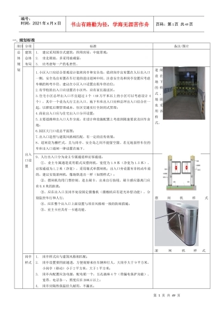 某公司前期介入产品标准作业指导书