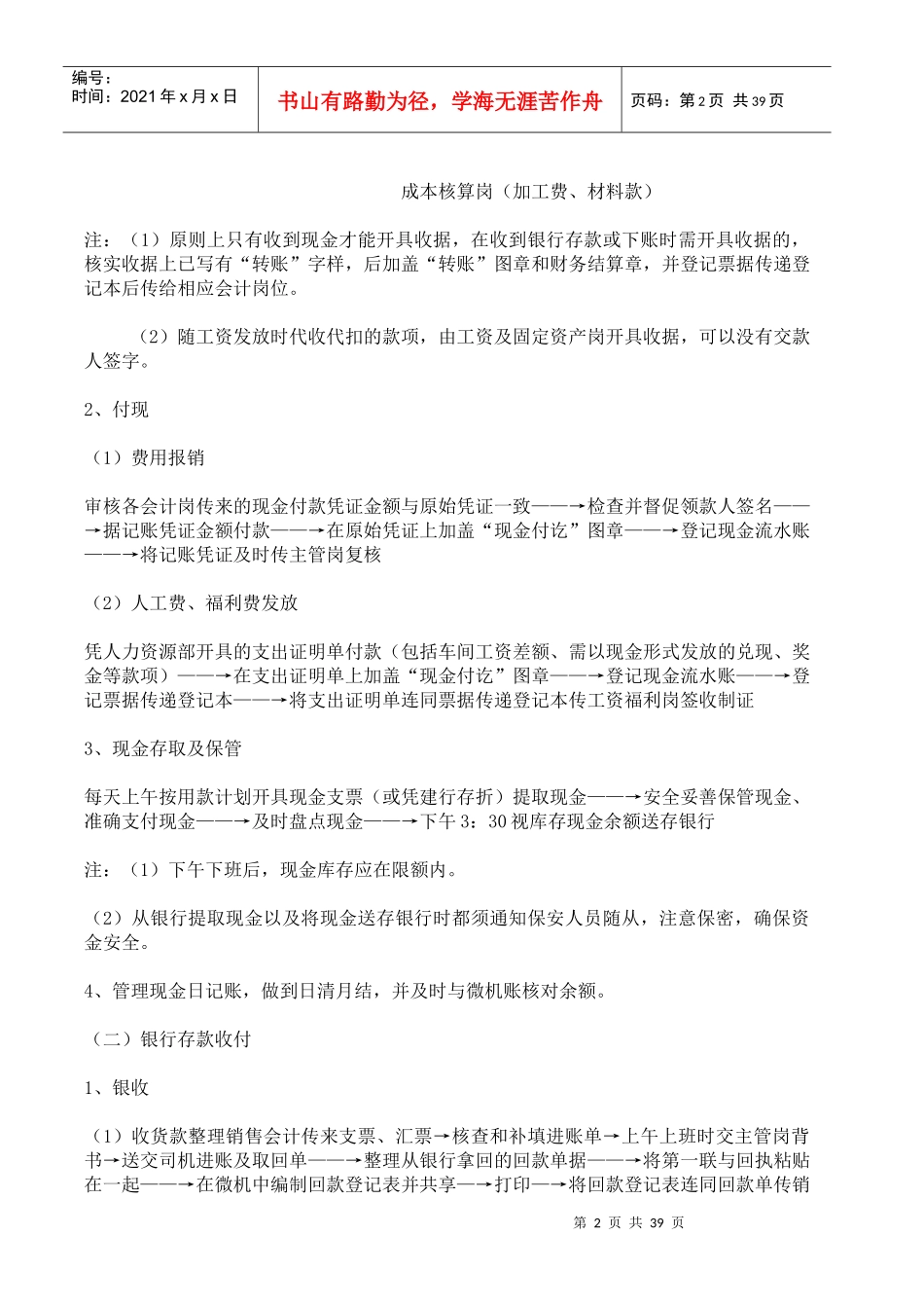 某公司一套详细的财务流程实务_第2页