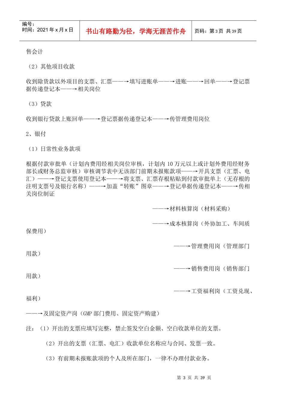 某公司一套详细的财务流程实务_第3页