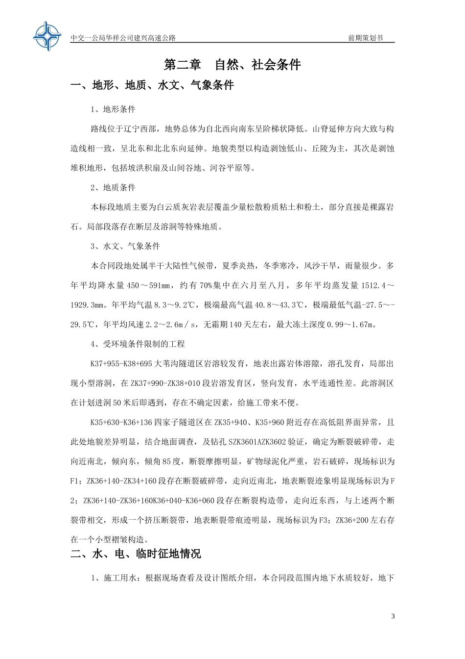 某公司建兴高速公路前期策划书_第3页