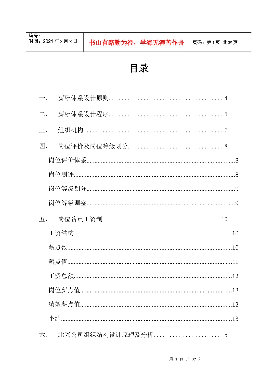 某公司薪酬体系的咨询方案_第2页