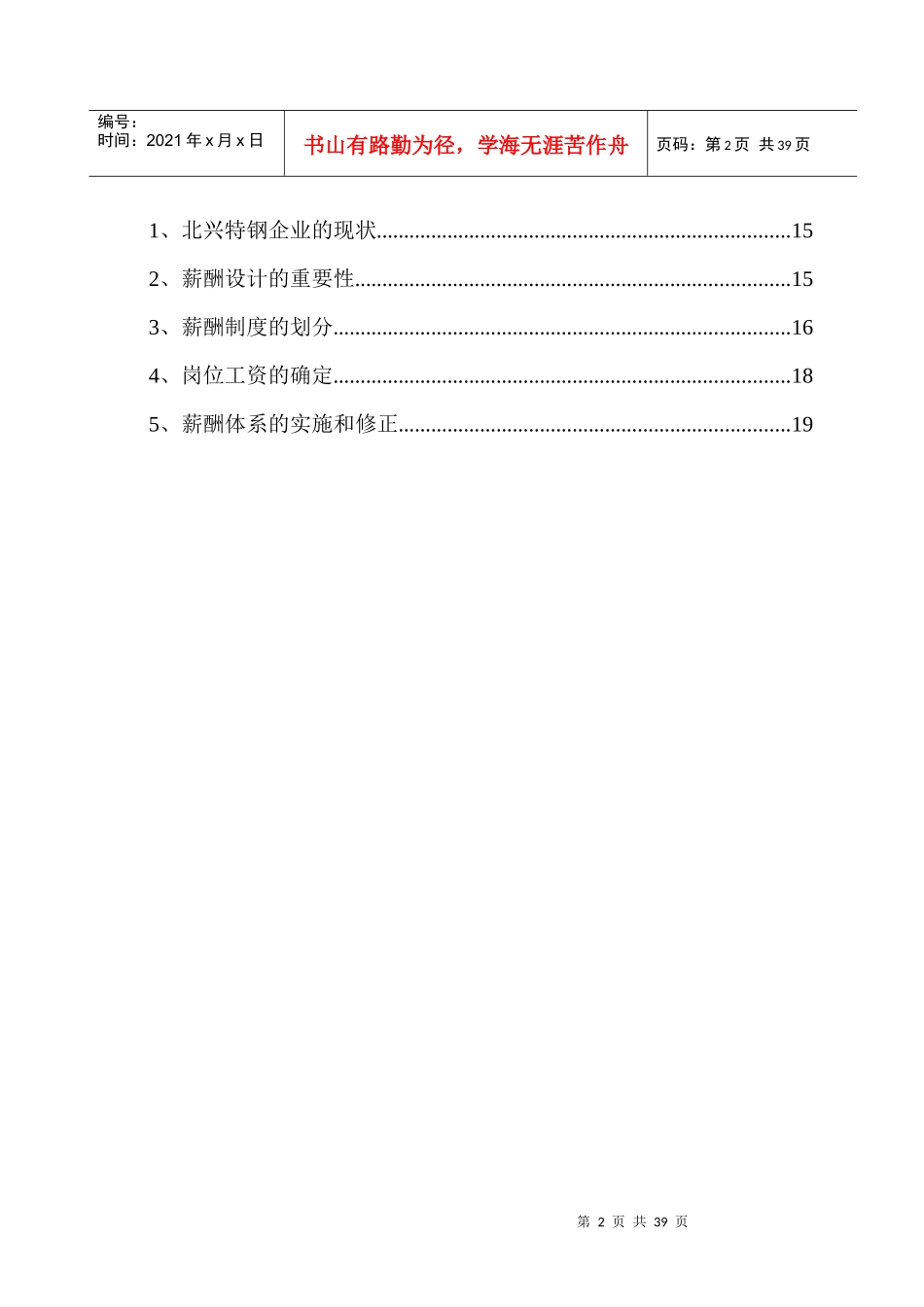 某公司薪酬体系的咨询方案_第3页