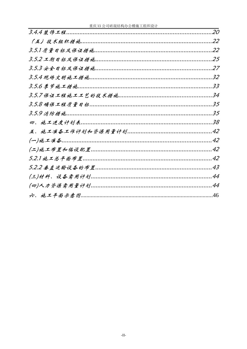 某公司砖混结构办公楼施工组织设计_第3页