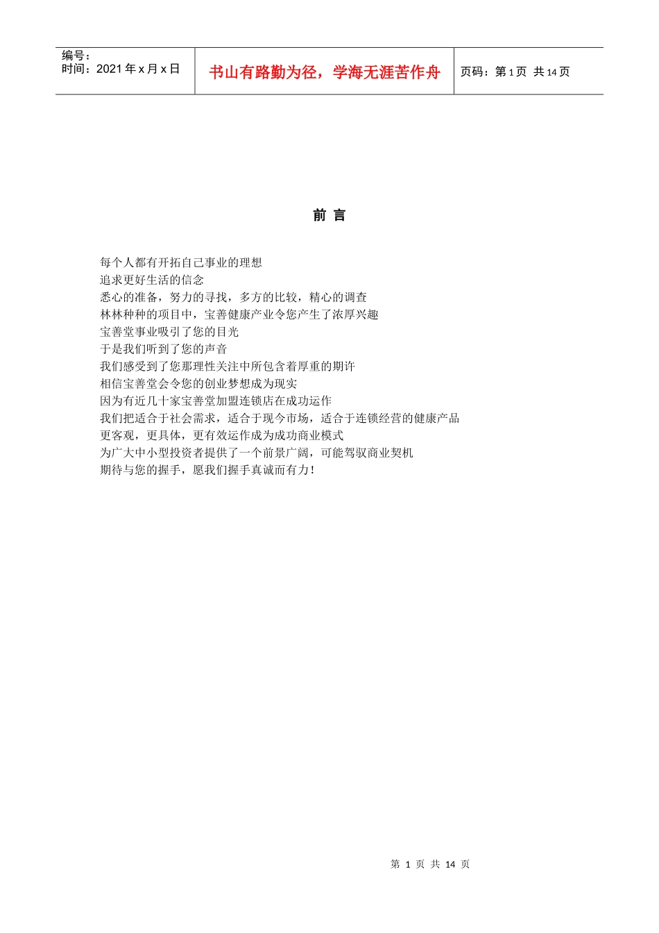 某保健品有限公司加盟手册_第3页