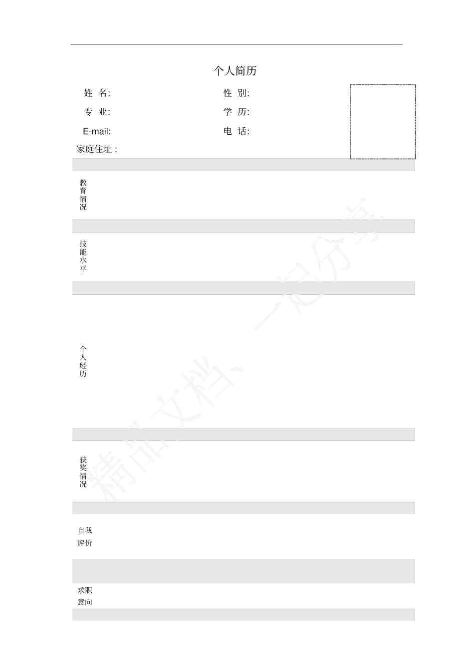 10个优秀的人简历模板求职必备_第1页