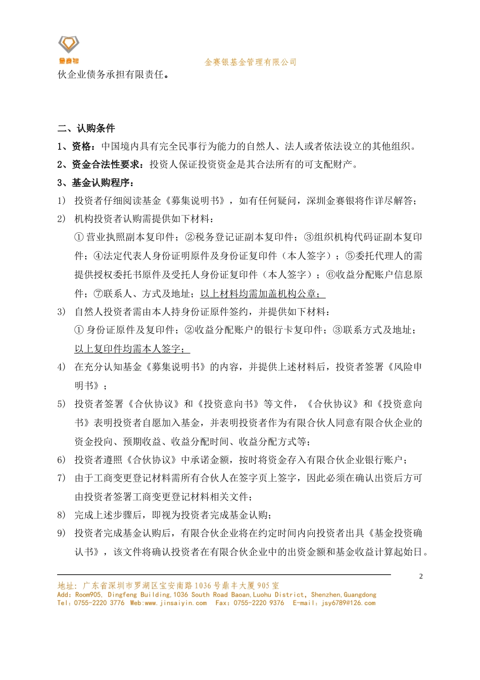 某公司并购投资基金募集说明书_第2页