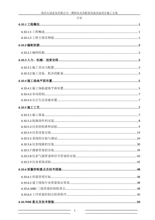 某公司一期转化及其配套设备改造项目施工方案