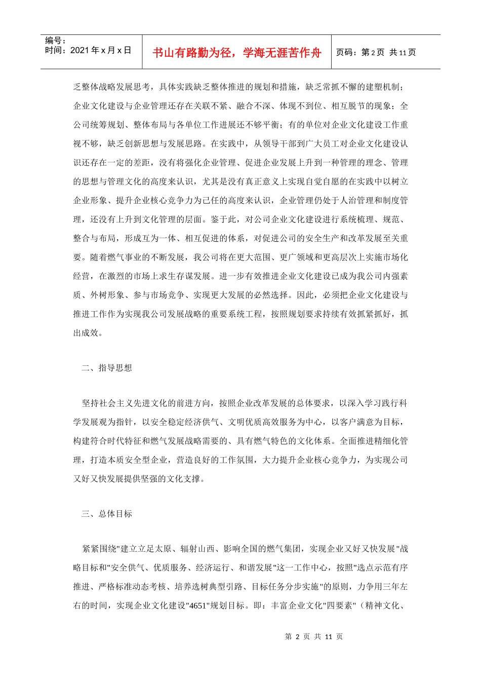 某公司XXXX-XXXX年企业文化建设规划_第2页