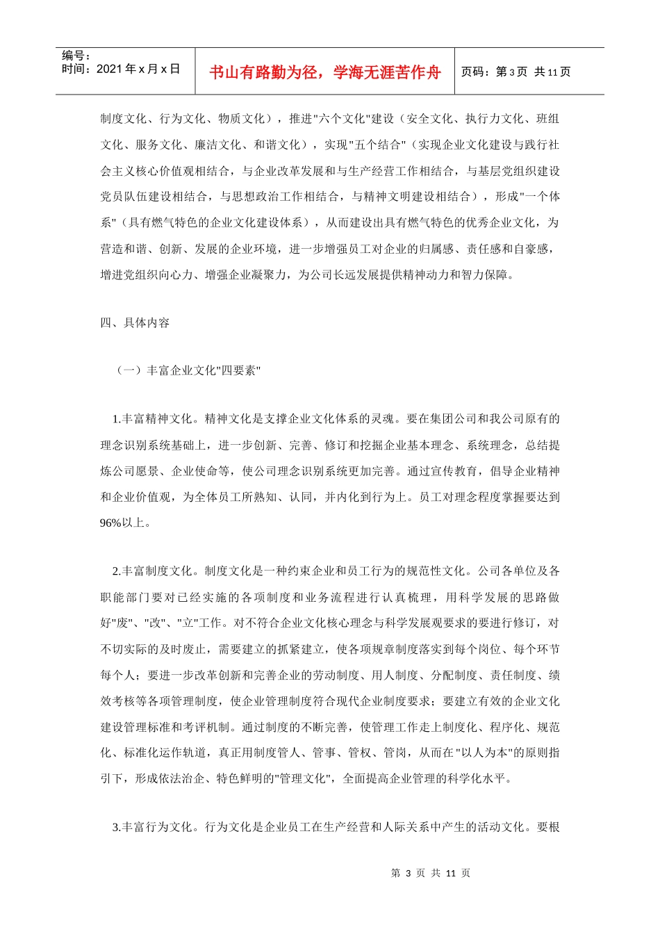 某公司XXXX-XXXX年企业文化建设规划_第3页