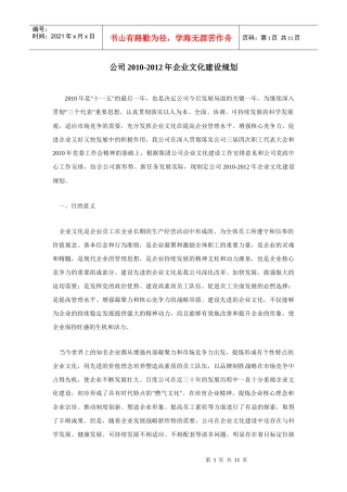 某公司XXXX-XXXX年企业文化建设规划