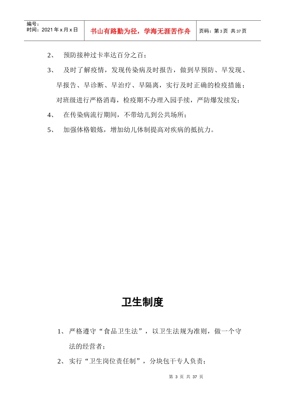 某公司各项制度汇编_第3页