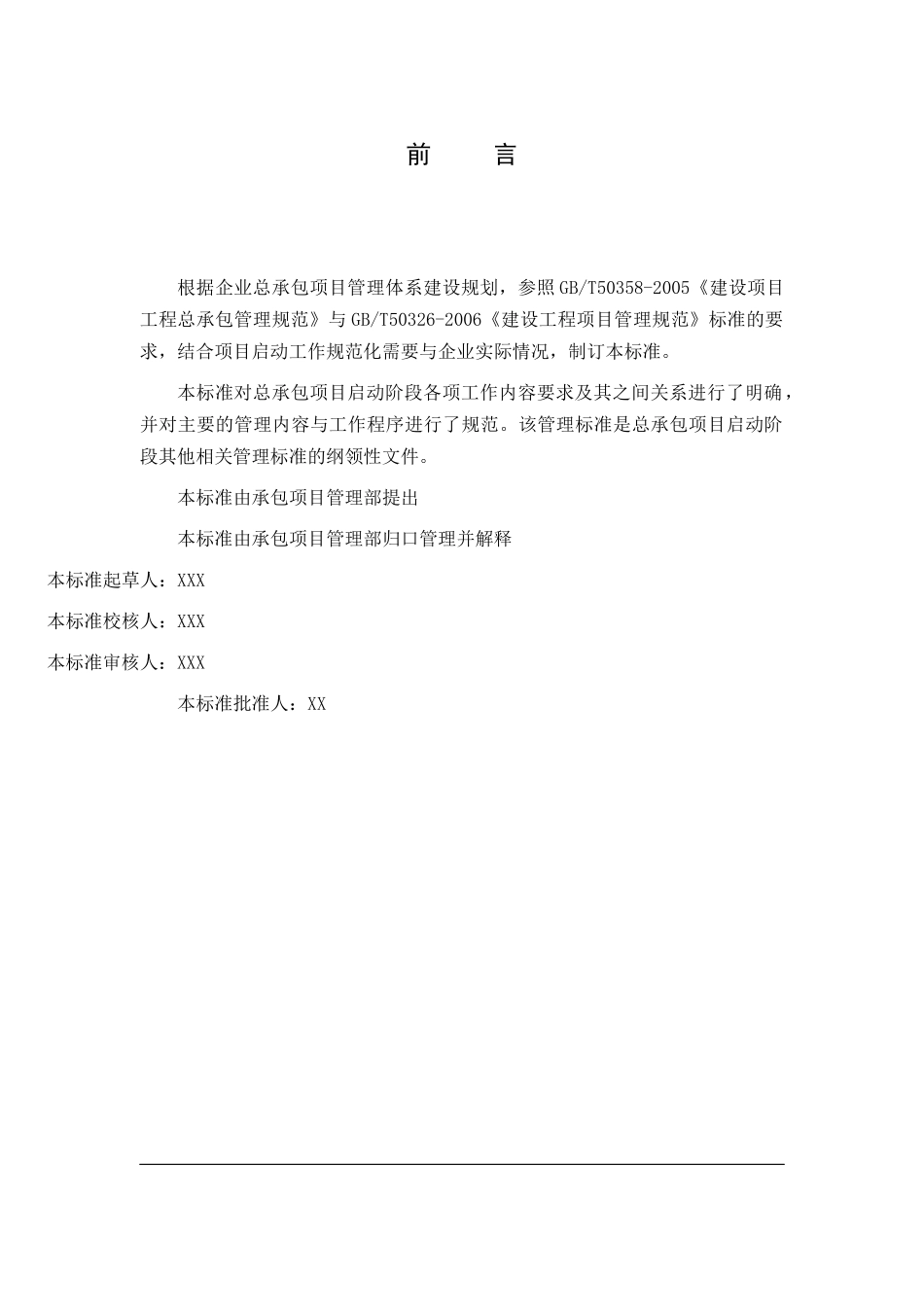 某公司总承包项目启动阶段工作管理规定_第3页