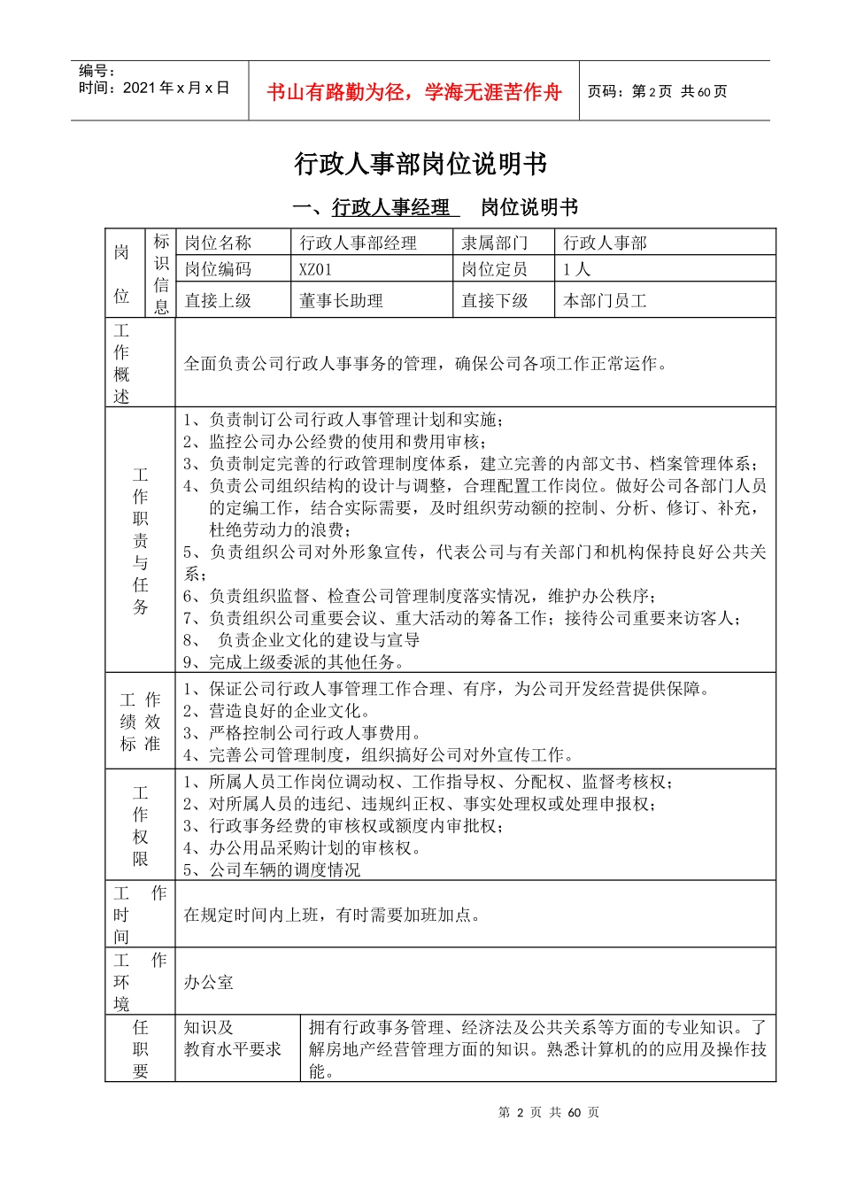某公司制度初稿_第2页