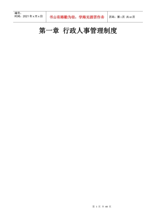 某公司制度初稿