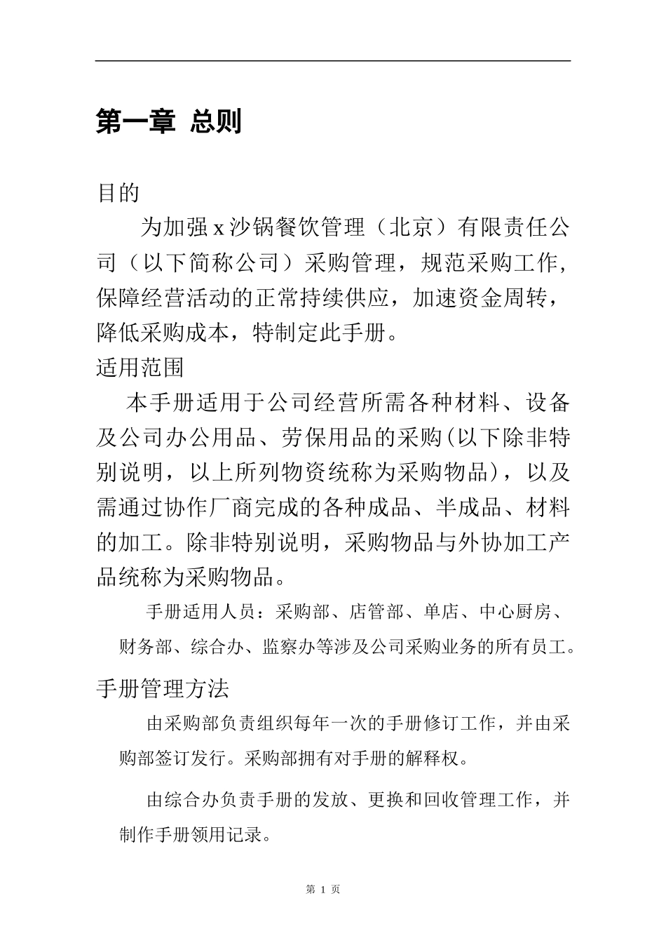 某公司采购管理手册_第3页