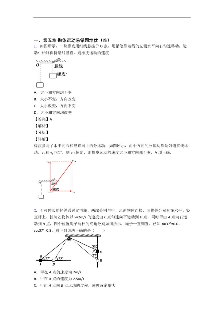 人教版高一物理下册抛体运动(篇)(Word版含解析)_第1页