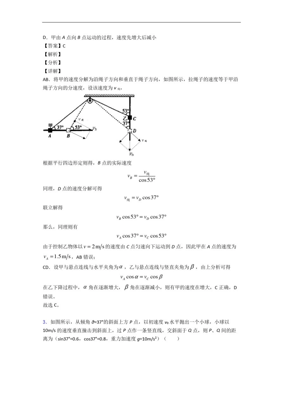 人教版高一物理下册抛体运动(篇)(Word版含解析)_第2页